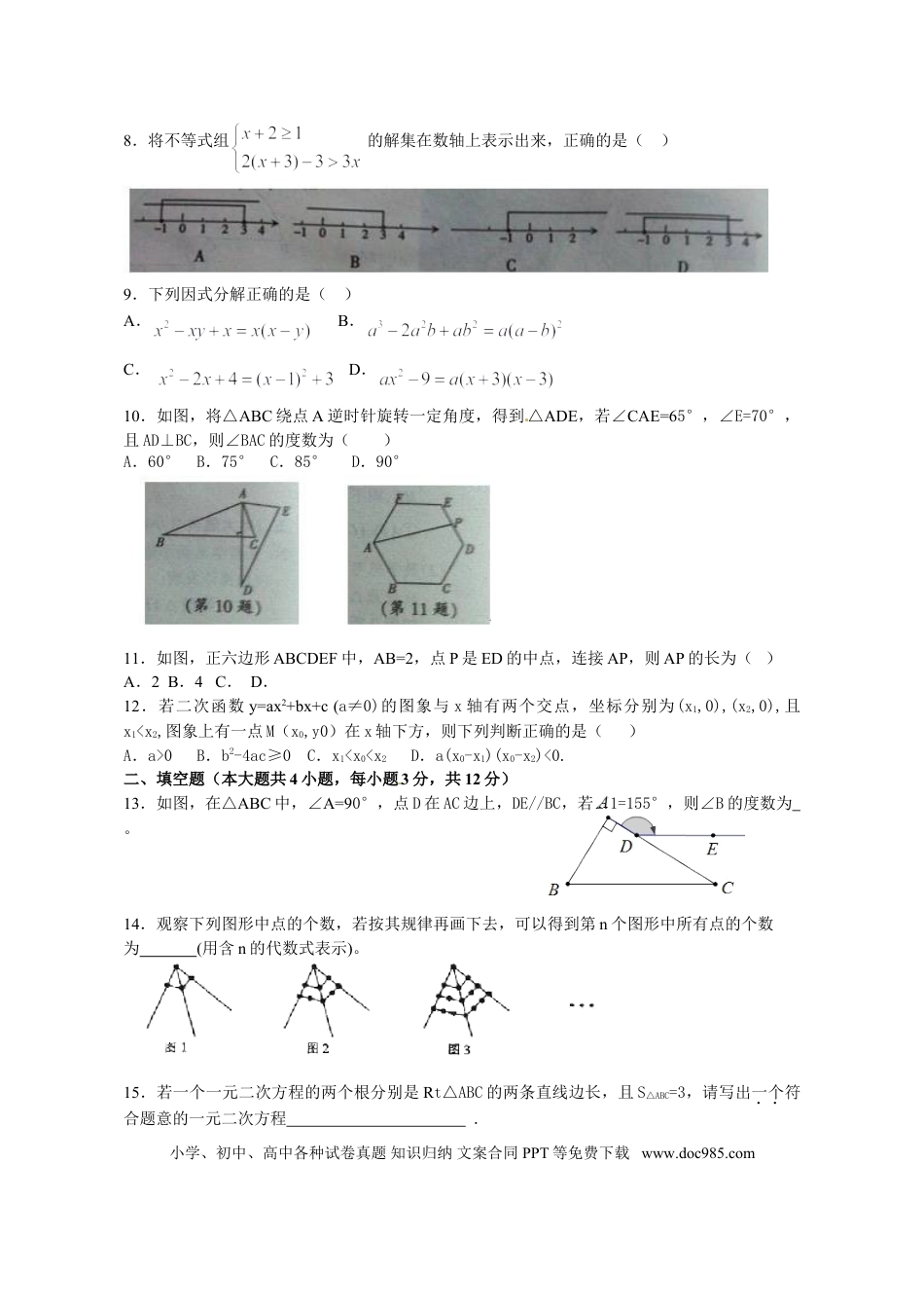 【中考历年真题】江西省南昌市2013年中考数学试题（含答案）.doc