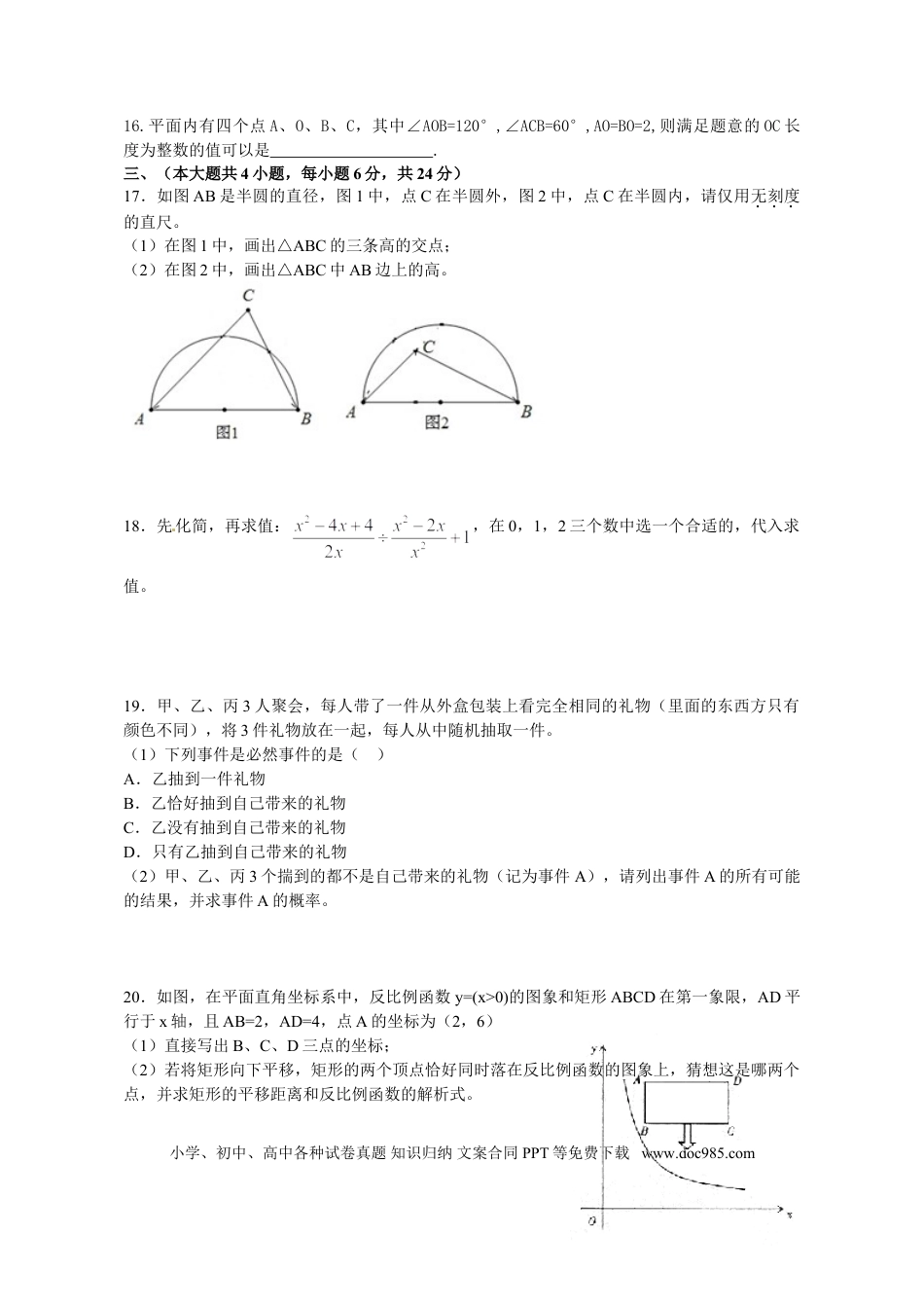 【中考历年真题】江西省南昌市2013年中考数学试题（含答案）.doc