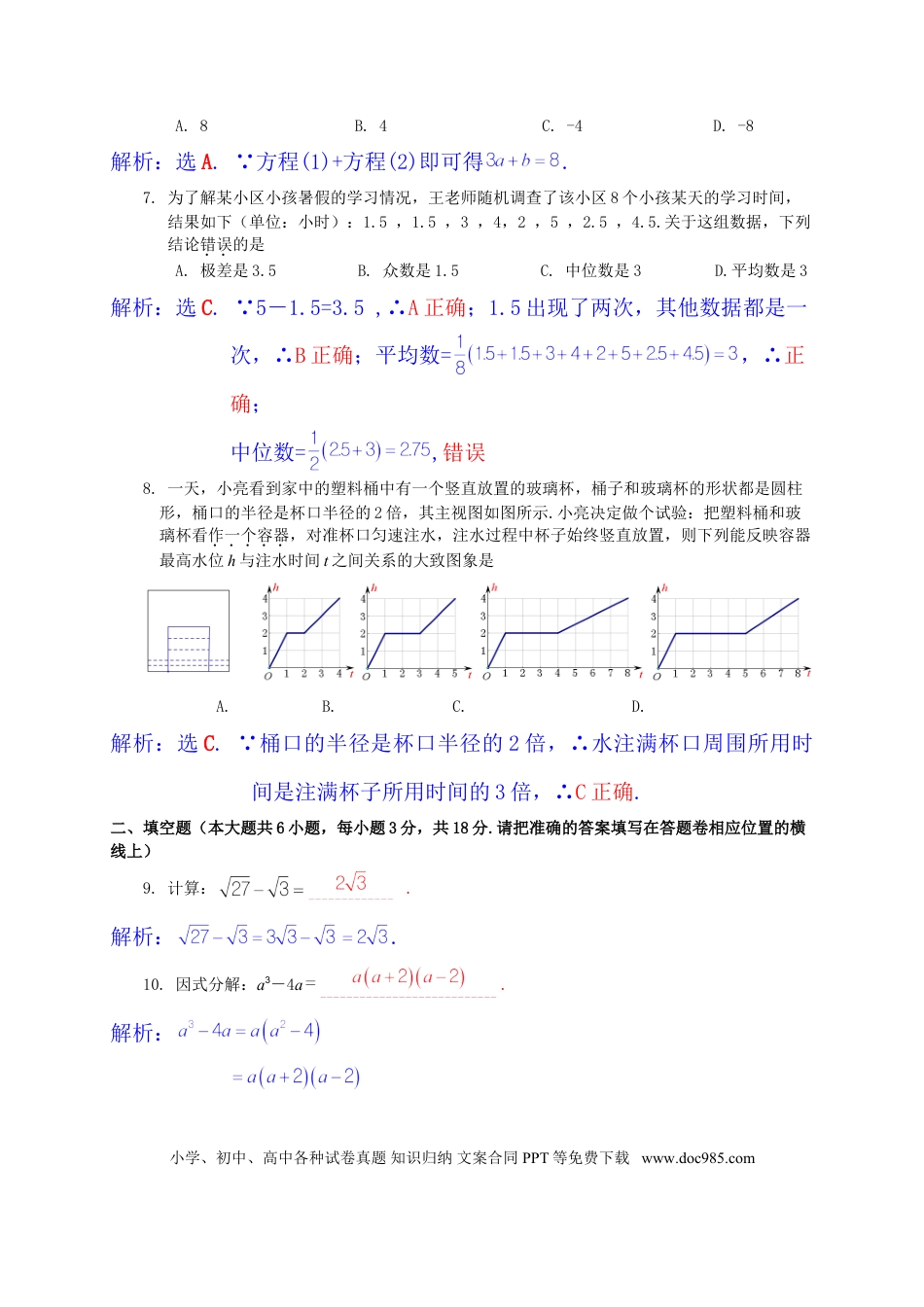 【中考历年真题】江西省抚州市2014年中考数学试题（含答案）.doc