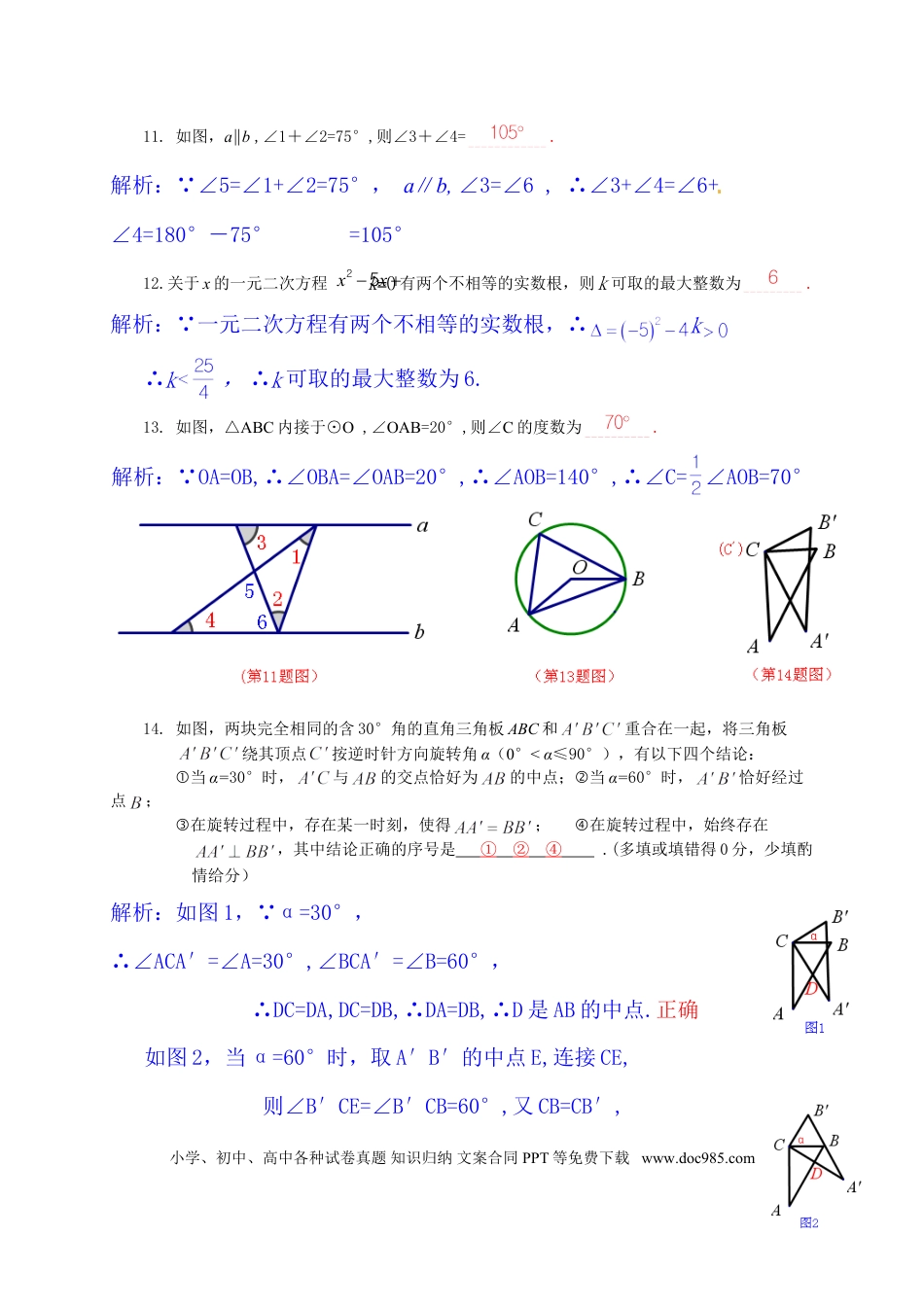 【中考历年真题】江西省抚州市2014年中考数学试题（含答案）.doc