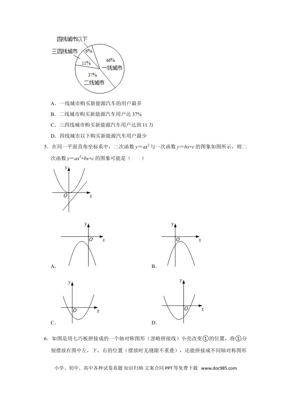 【中考历年真题】江西省2021年中考数学试题（学生版）.doc