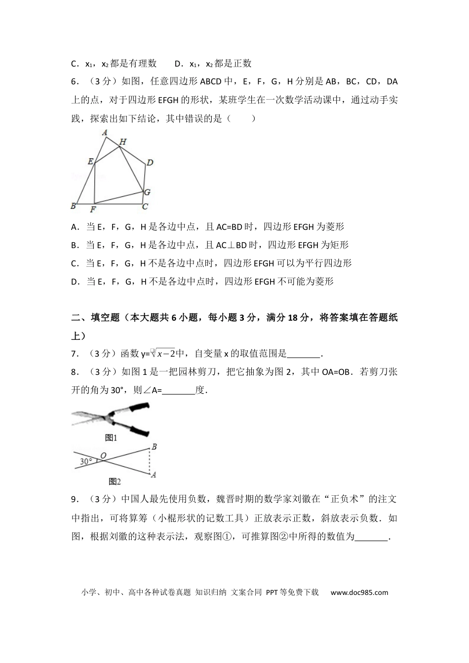【中考历年真题】江西省2017年中考数学试卷（含解析版）.docx