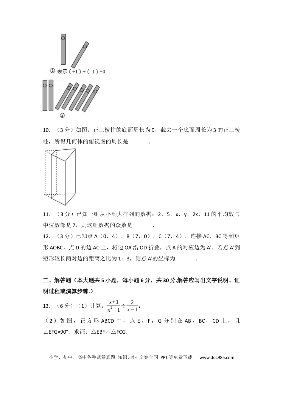 【中考历年真题】江西省2017年中考数学试卷（含解析版）.docx