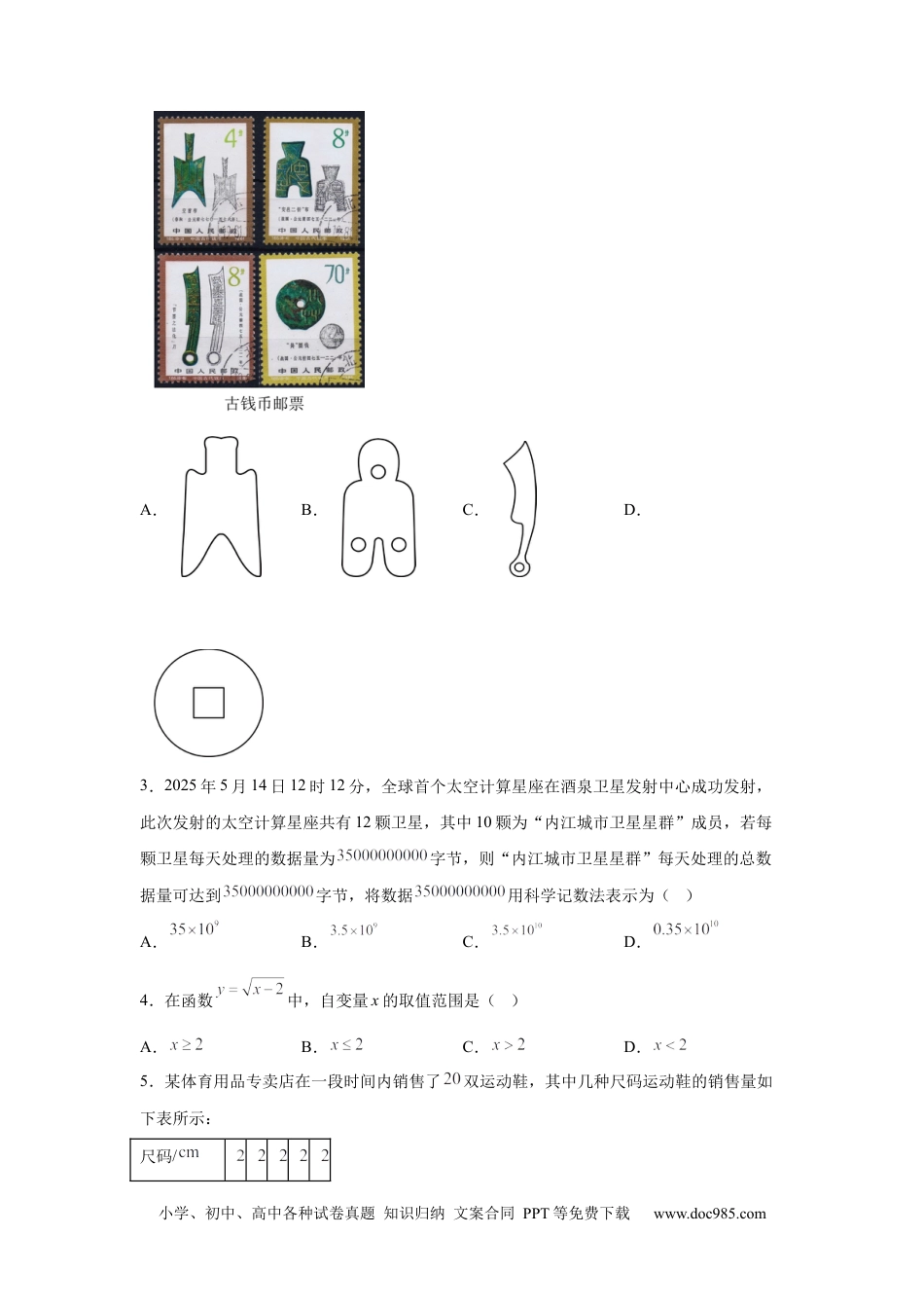 【中考历年真题】2025年四川省内江市中考数学试题.docx
