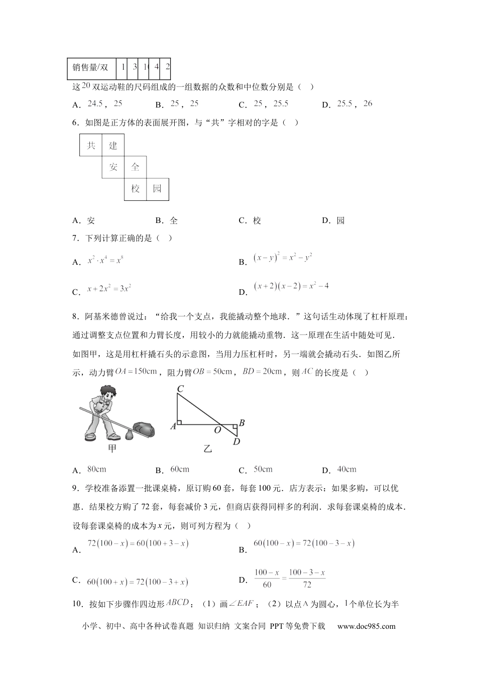 【中考历年真题】2025年四川省内江市中考数学试题.docx