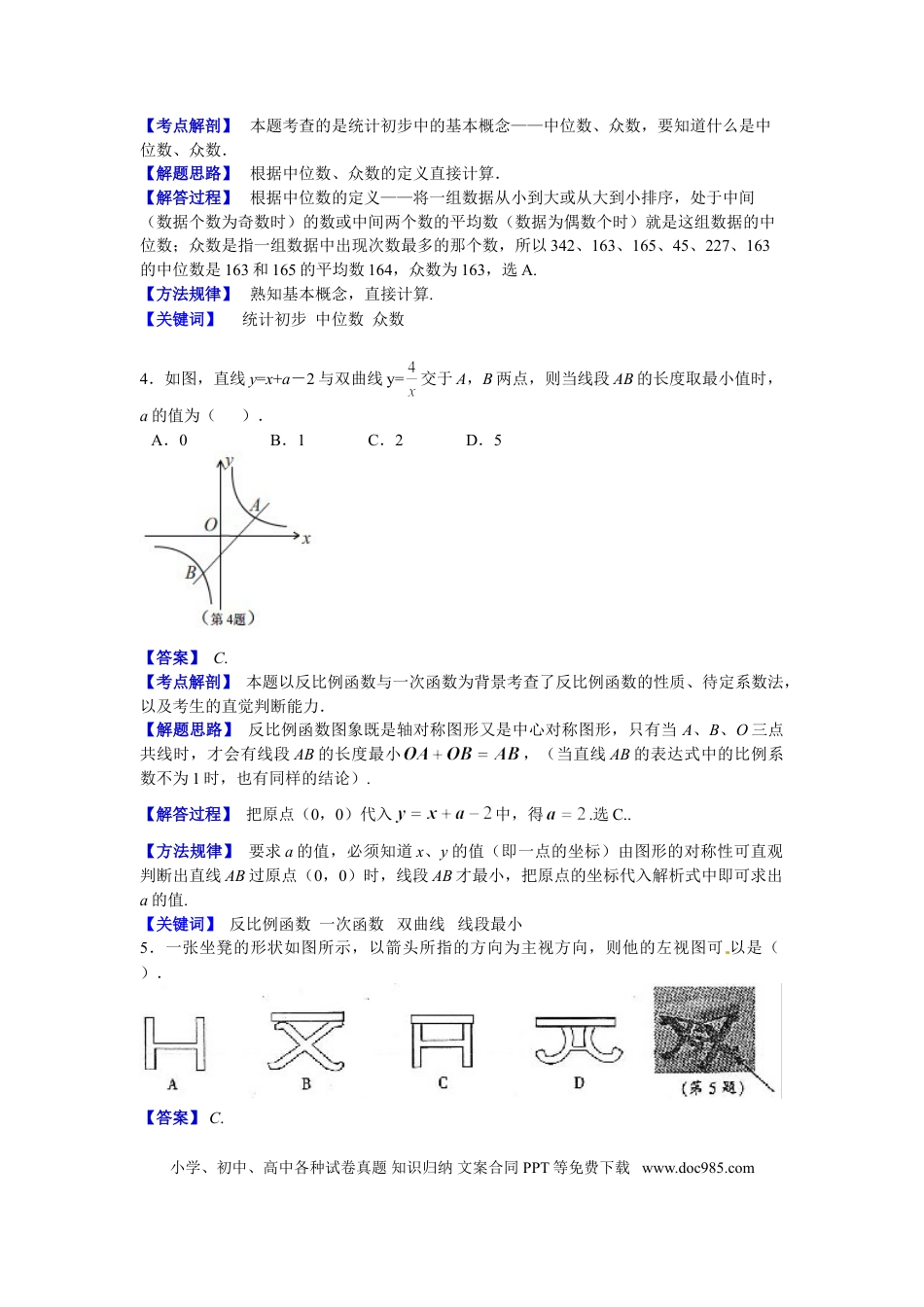 【中考历年真题】江西省2013年中考数学试题（含答案）.doc