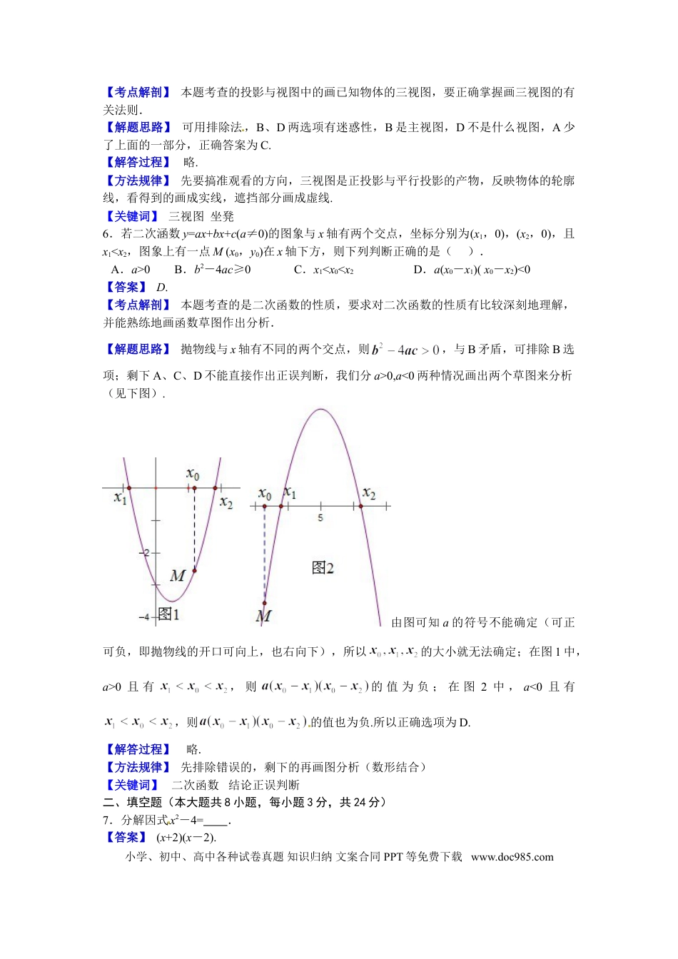【中考历年真题】江西省2013年中考数学试题（含答案）.doc