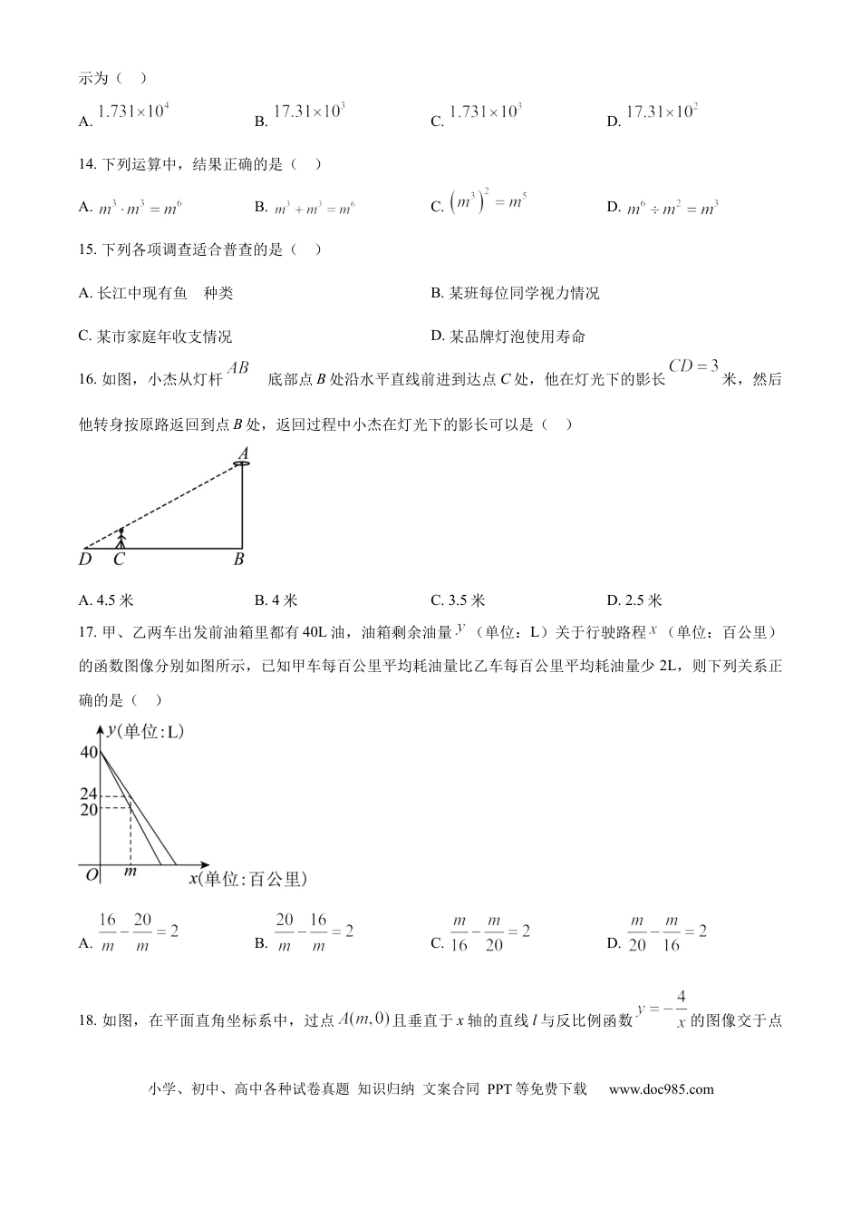 【中考历年真题】精品解析：2024年江苏省镇江市中考数学试题（原卷版）.docx