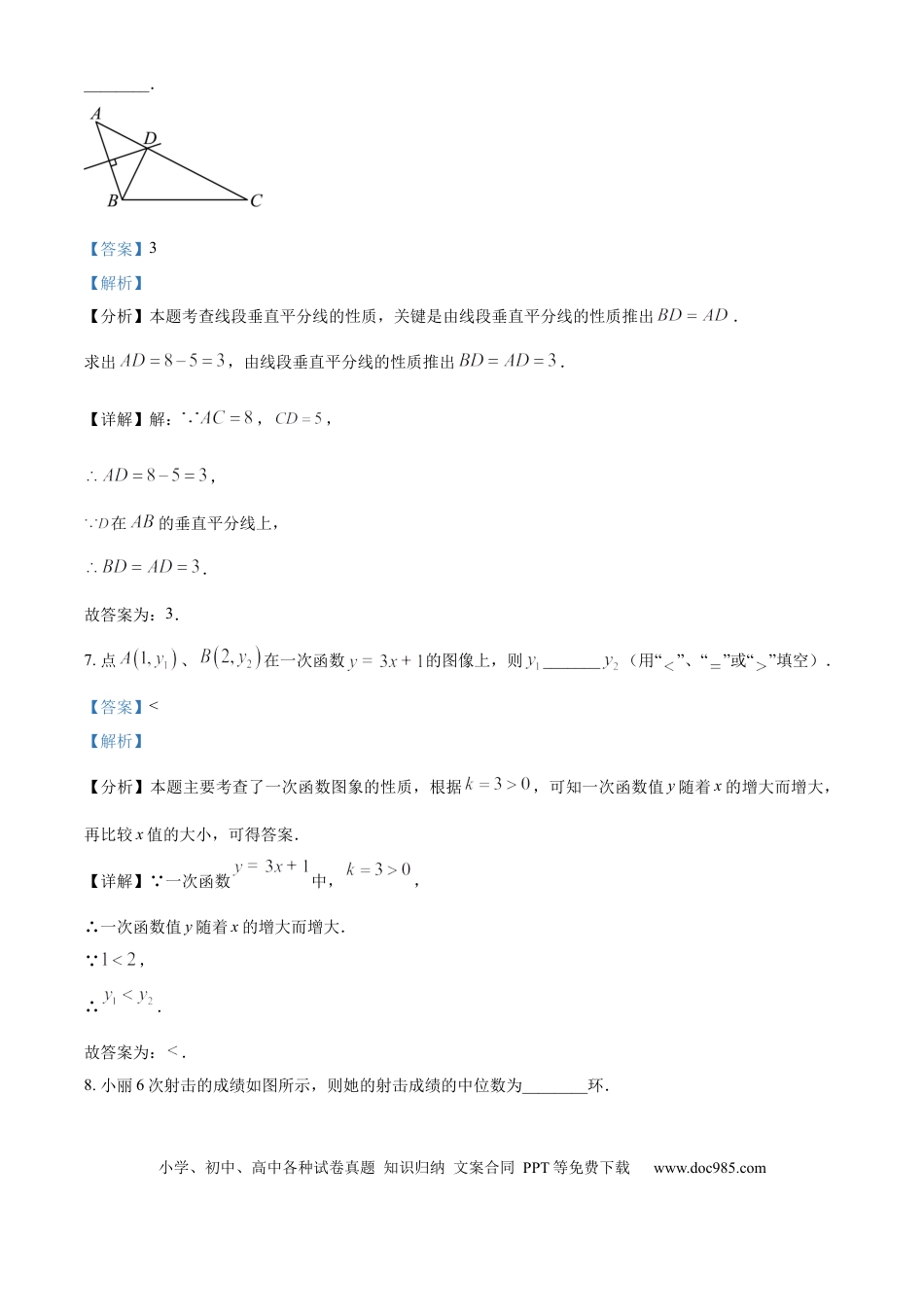 【中考历年真题】精品解析：2024年江苏省镇江市中考数学试题（解析版）.docx