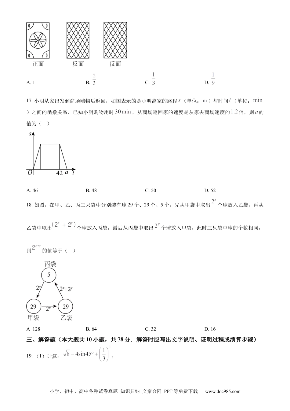 【中考历年真题】精品解析：2023年江苏省镇江市中考数学真题（原卷版） (1).docx