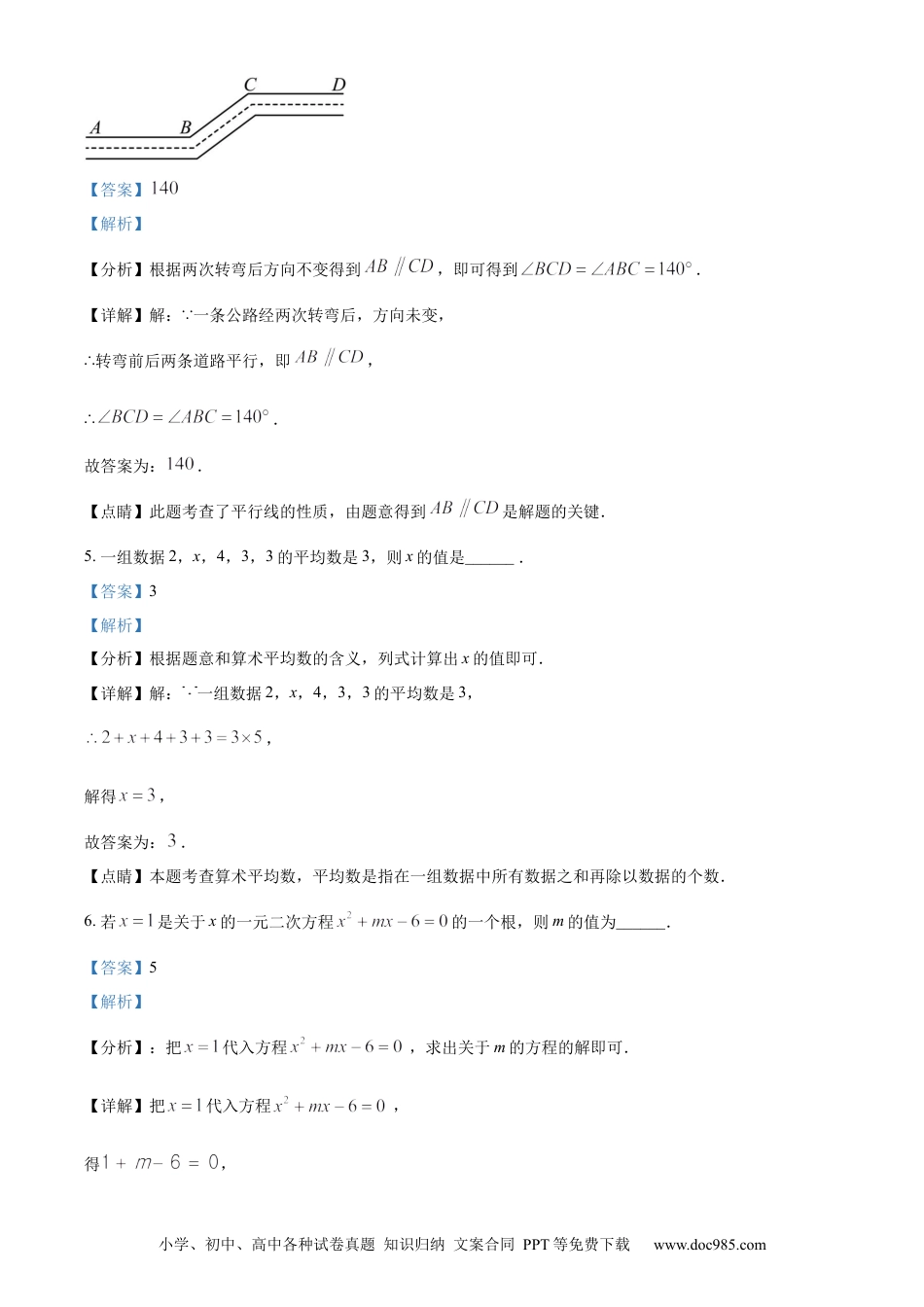 【中考历年真题】精品解析：2023年江苏省镇江市中考数学真题（解析版） (1).docx