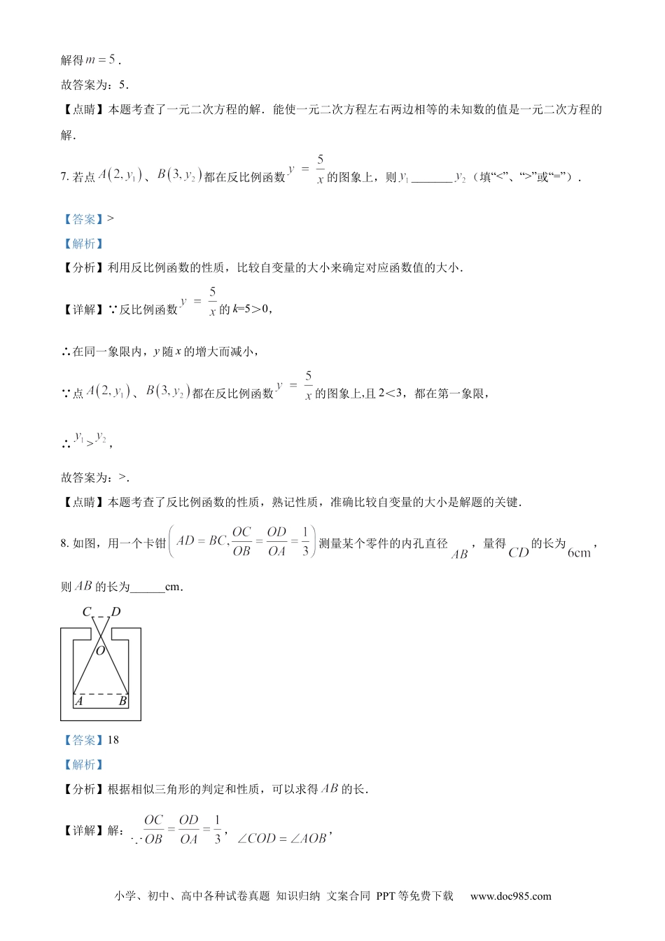 【中考历年真题】精品解析：2023年江苏省镇江市中考数学真题（解析版） (1).docx