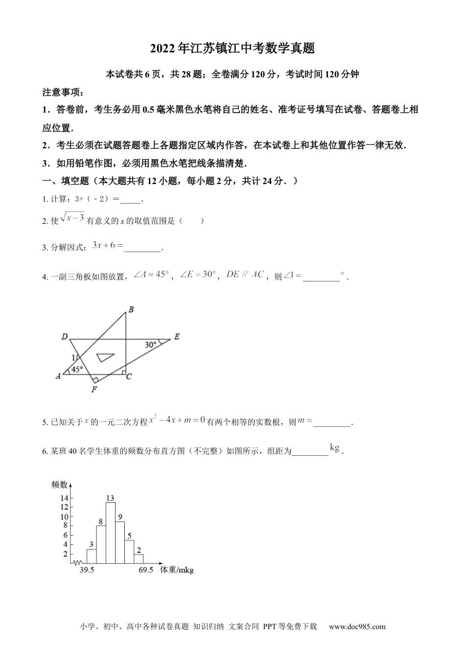 【中考历年真题】精品解析：2022年江苏省镇江市中考数学真题（原卷版） (1).docx