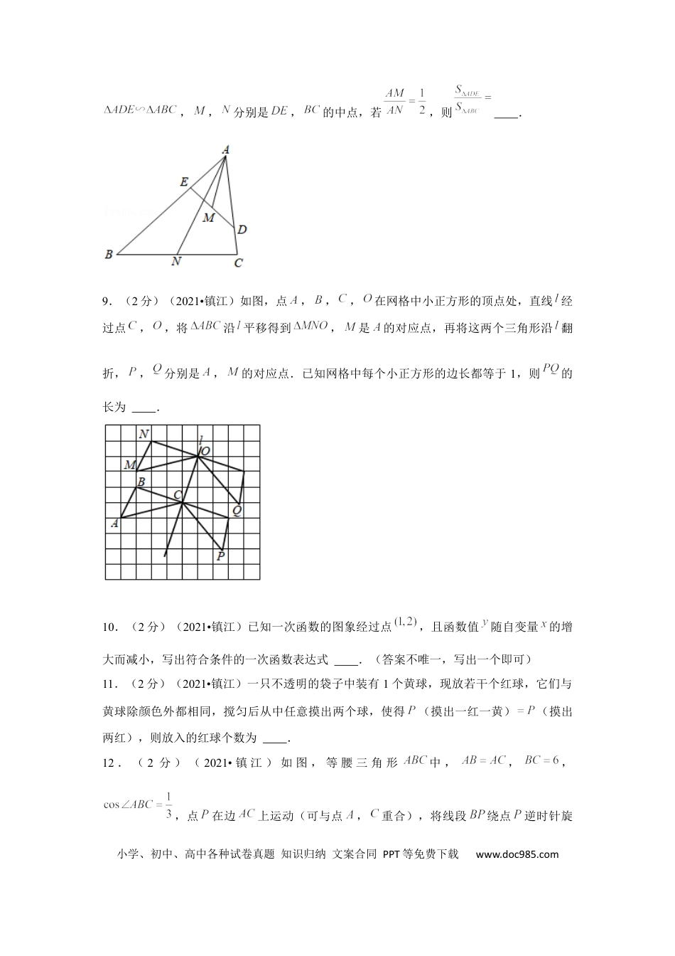 【中考历年真题】2021年江苏省镇江市中考数学试卷（解析版）.docx
