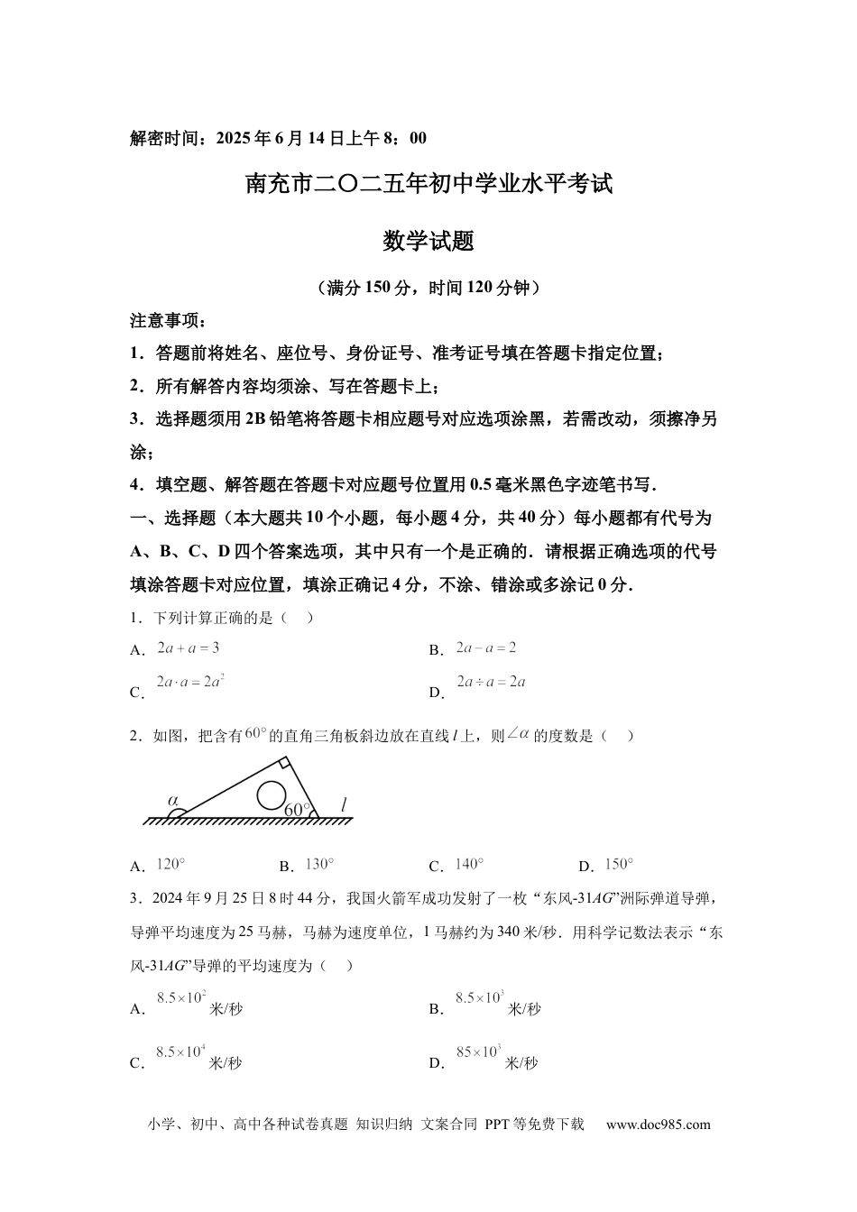 【中考历年真题】2025年四川省南充市中考真题数学试题.docx