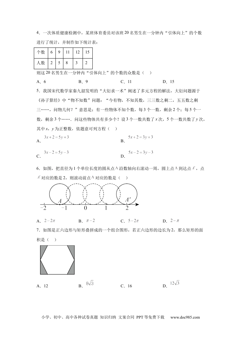 【中考历年真题】2025年四川省南充市中考真题数学试题.docx