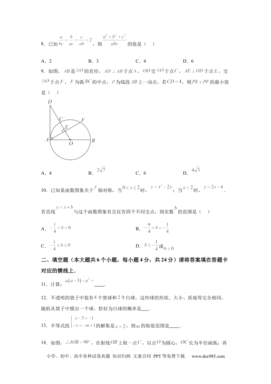 【中考历年真题】2025年四川省南充市中考真题数学试题.docx