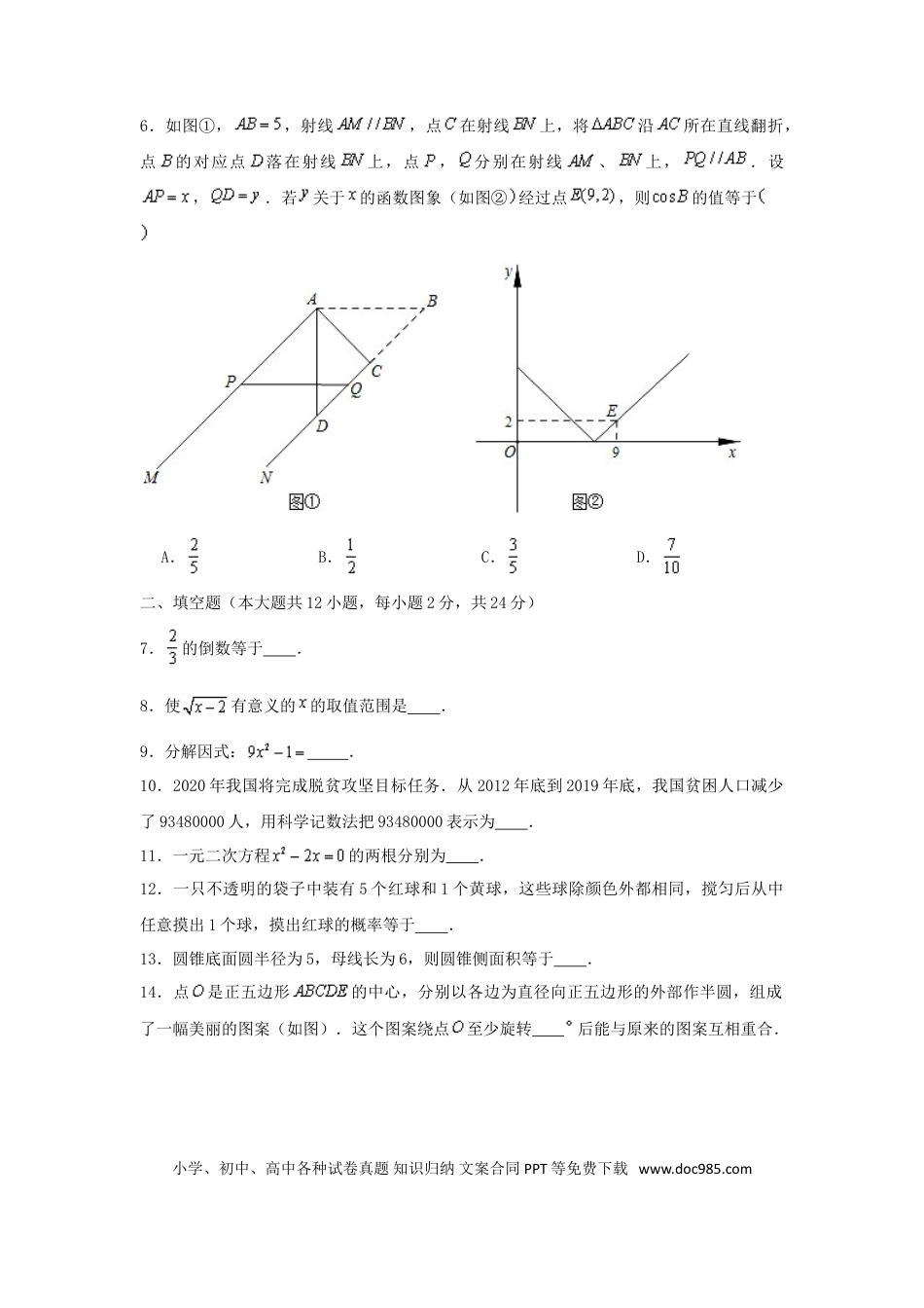 【中考历年真题】2020年江苏省镇江市中考数学试题及答案.doc