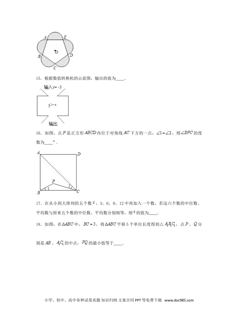 【中考历年真题】2020年江苏省镇江市中考数学试题及答案.doc