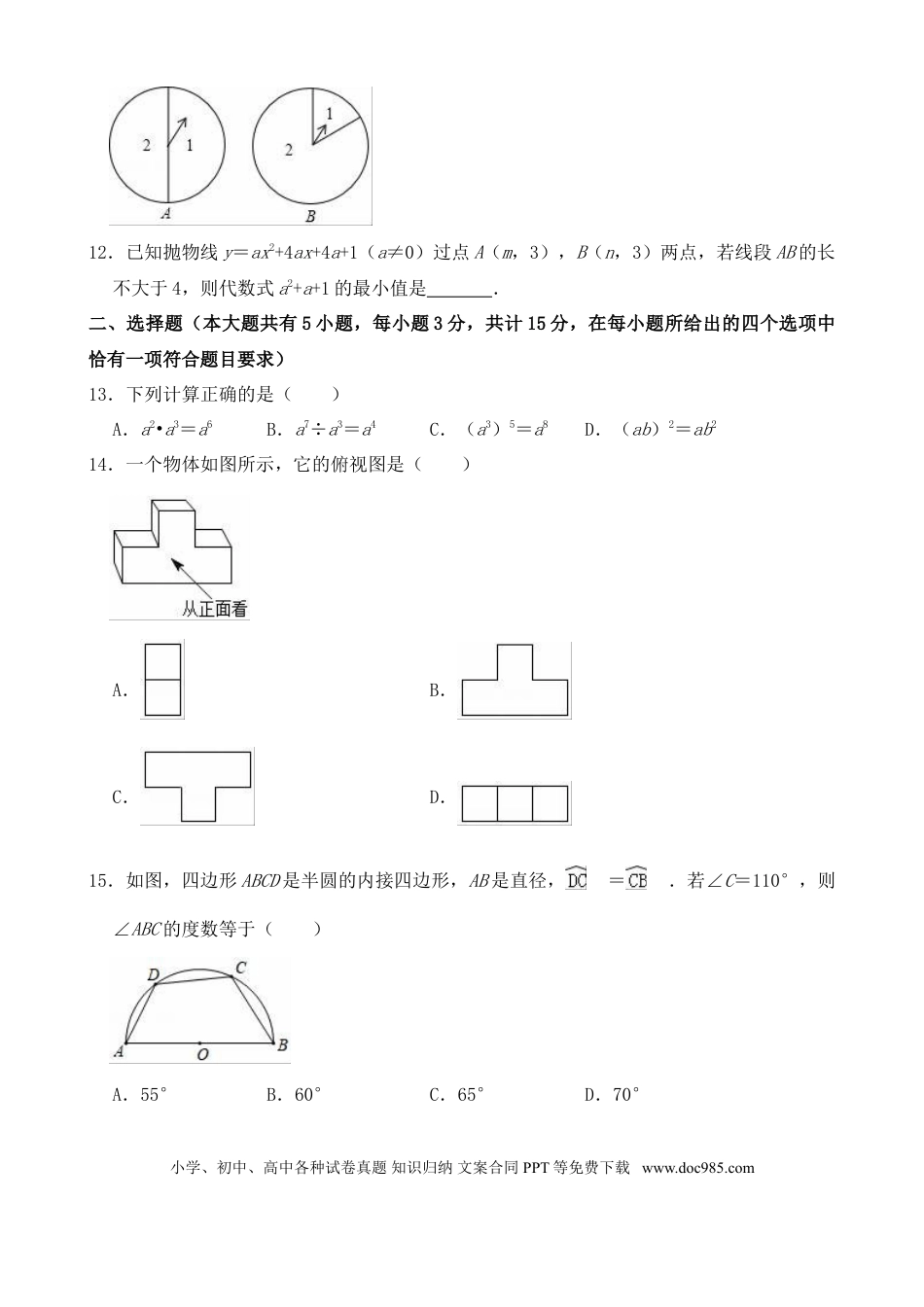 【中考历年真题】2019年江苏省镇江市中考数学试题及答案.doc