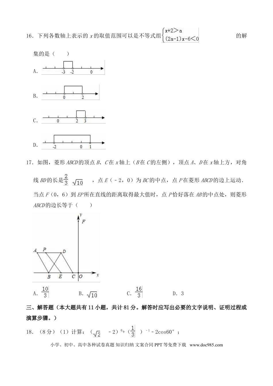 【中考历年真题】2019年江苏省镇江市中考数学试题及答案.doc
