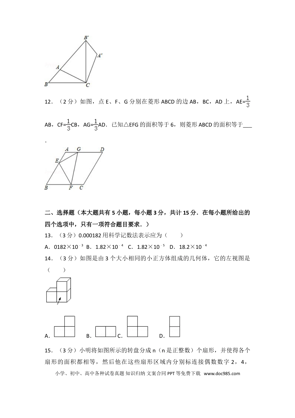 【中考历年真题】2018年江苏省镇江市中考数学试题及答案.doc