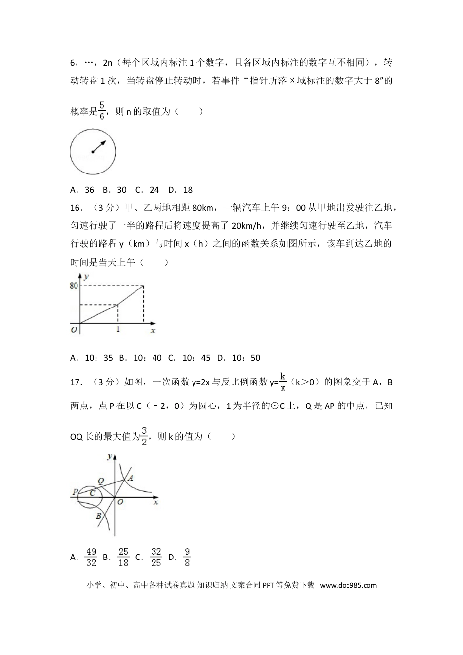 【中考历年真题】2018年江苏省镇江市中考数学试题及答案.doc