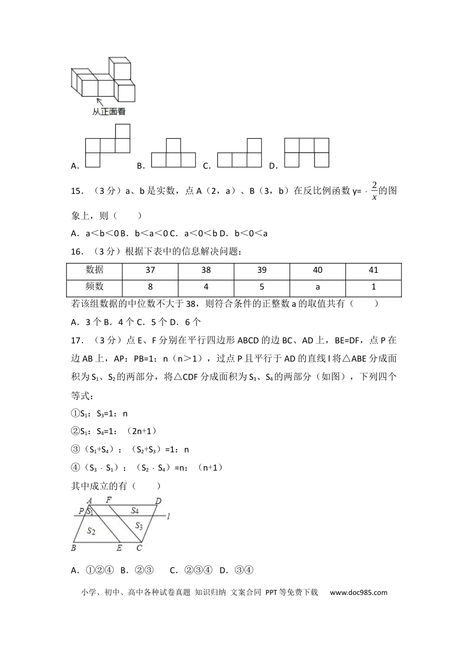 【中考历年真题】2017年江苏省镇江市中考数学试题及答案.docx