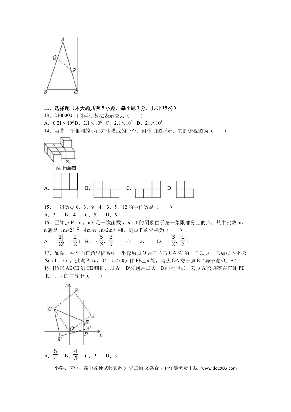 【中考历年真题】2016年江苏省镇江市中考数学试题及答案.doc