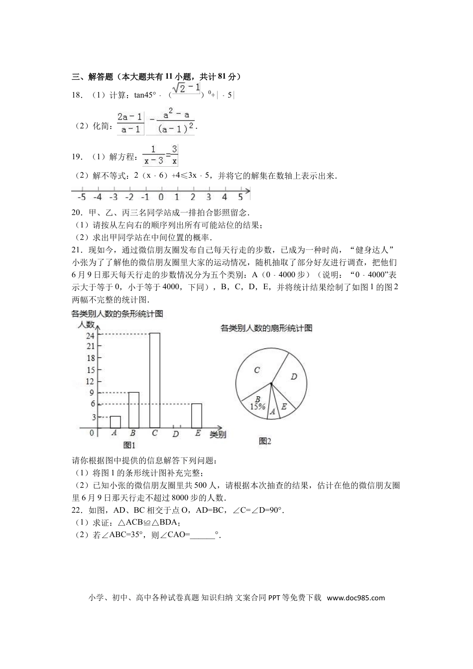 【中考历年真题】2016年江苏省镇江市中考数学试题及答案.doc