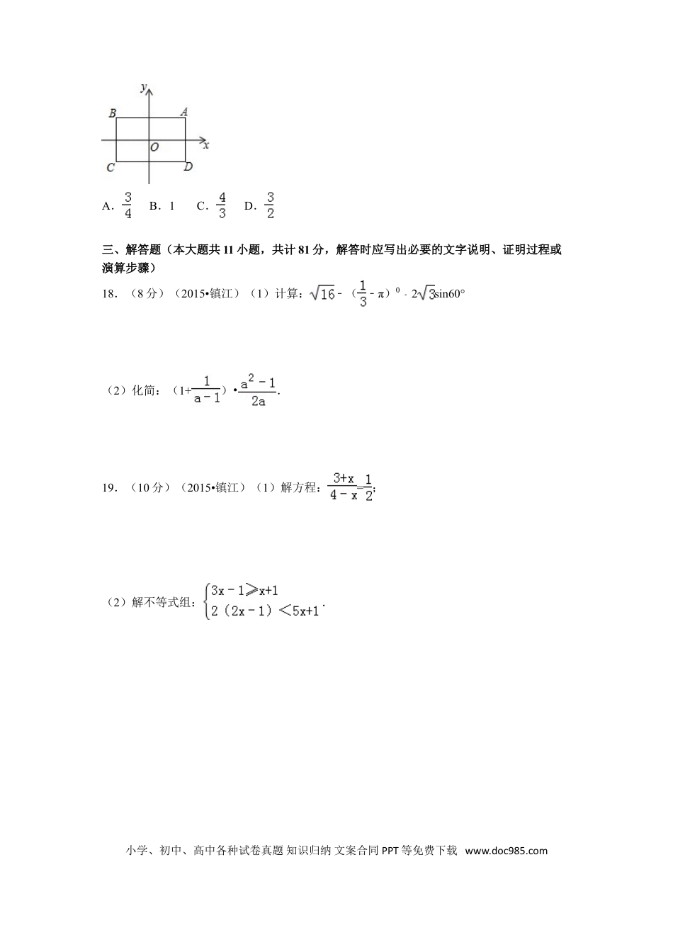 【中考历年真题】2015年江苏省镇江市中考数学试题及答案.doc