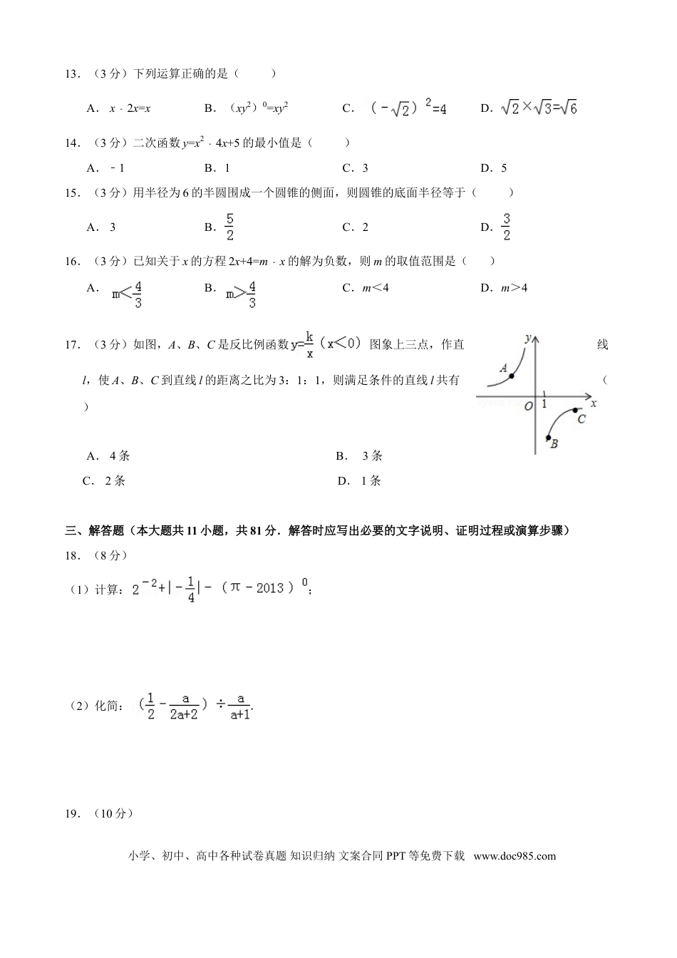 【中考历年真题】2013年江苏省镇江市中考数学试题及答案.doc
