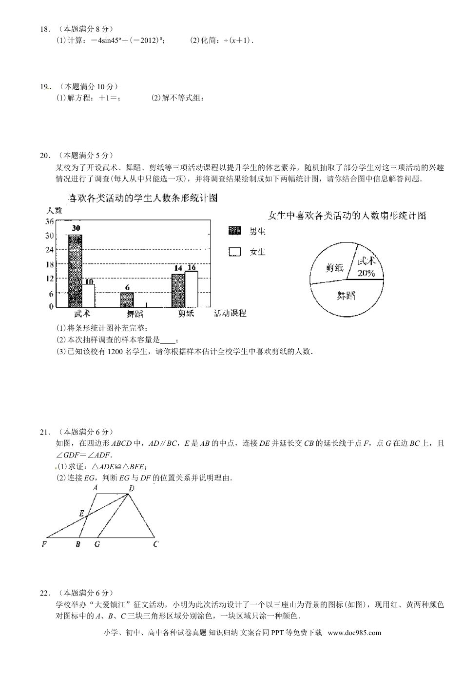 【中考历年真题】2012年江苏省镇江市中考数学试题及答案.doc