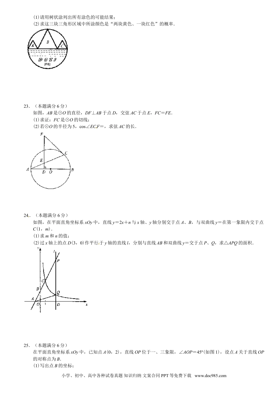 【中考历年真题】2012年江苏省镇江市中考数学试题及答案.doc