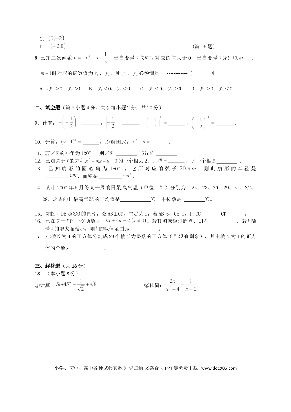 【中考历年真题】2011年江苏省镇江市中考数学试题及答案.doc