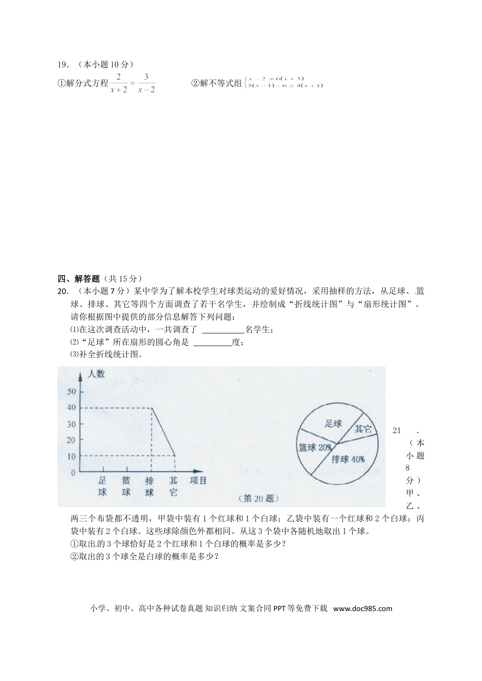【中考历年真题】2011年江苏省镇江市中考数学试题及答案.doc