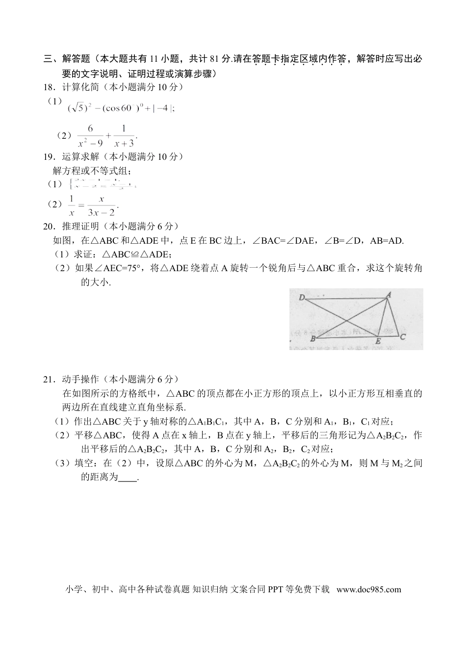 【中考历年真题】2010年江苏省镇江市中考数学试题及答案.doc