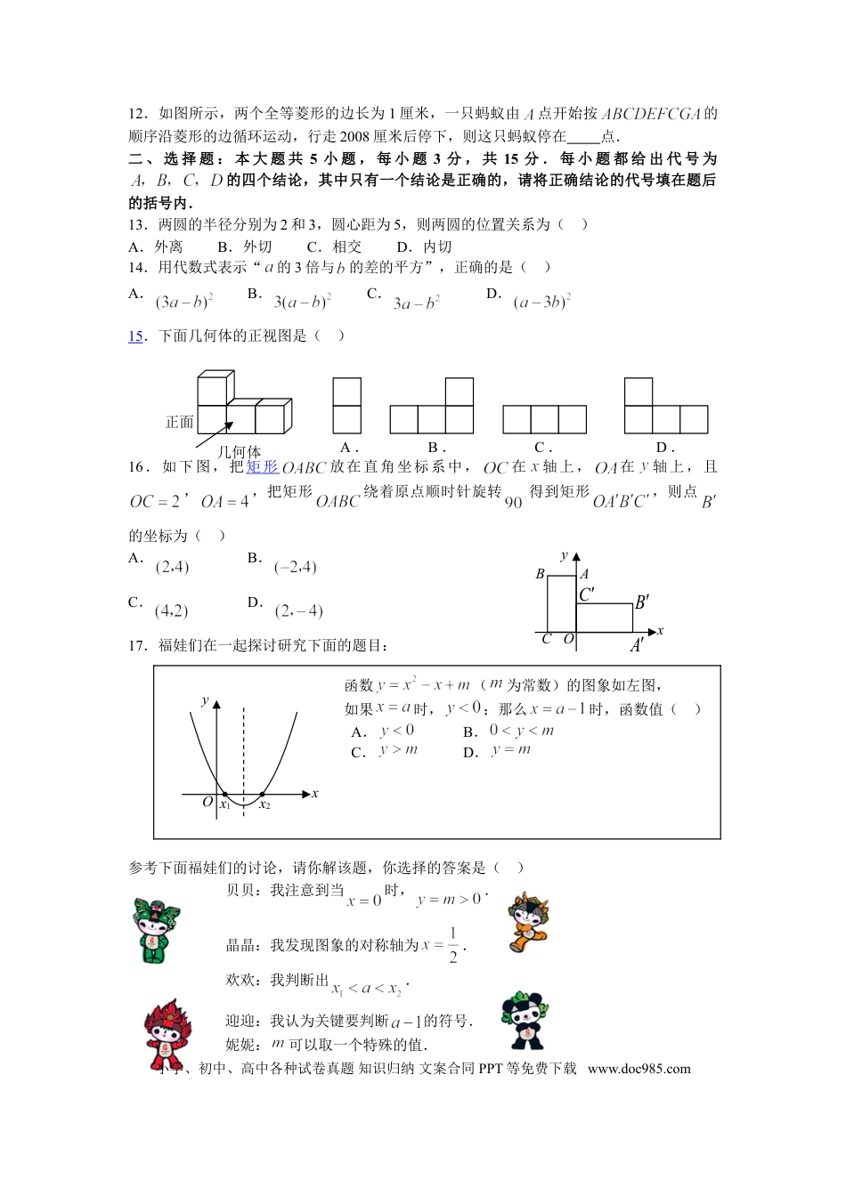 【中考历年真题】2008年江苏省镇江市中考数学试题及答案.doc