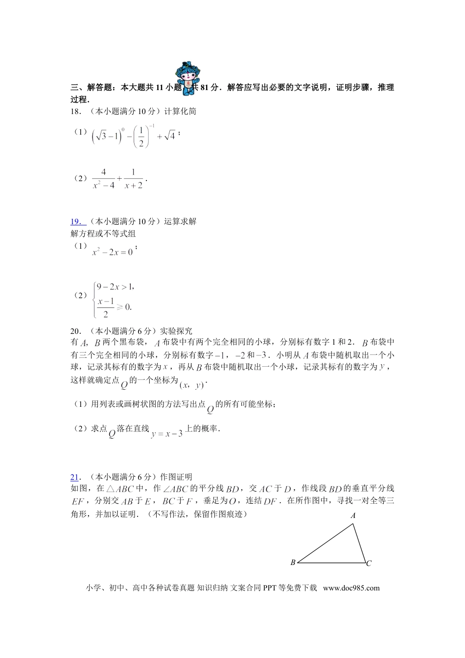【中考历年真题】2008年江苏省镇江市中考数学试题及答案.doc