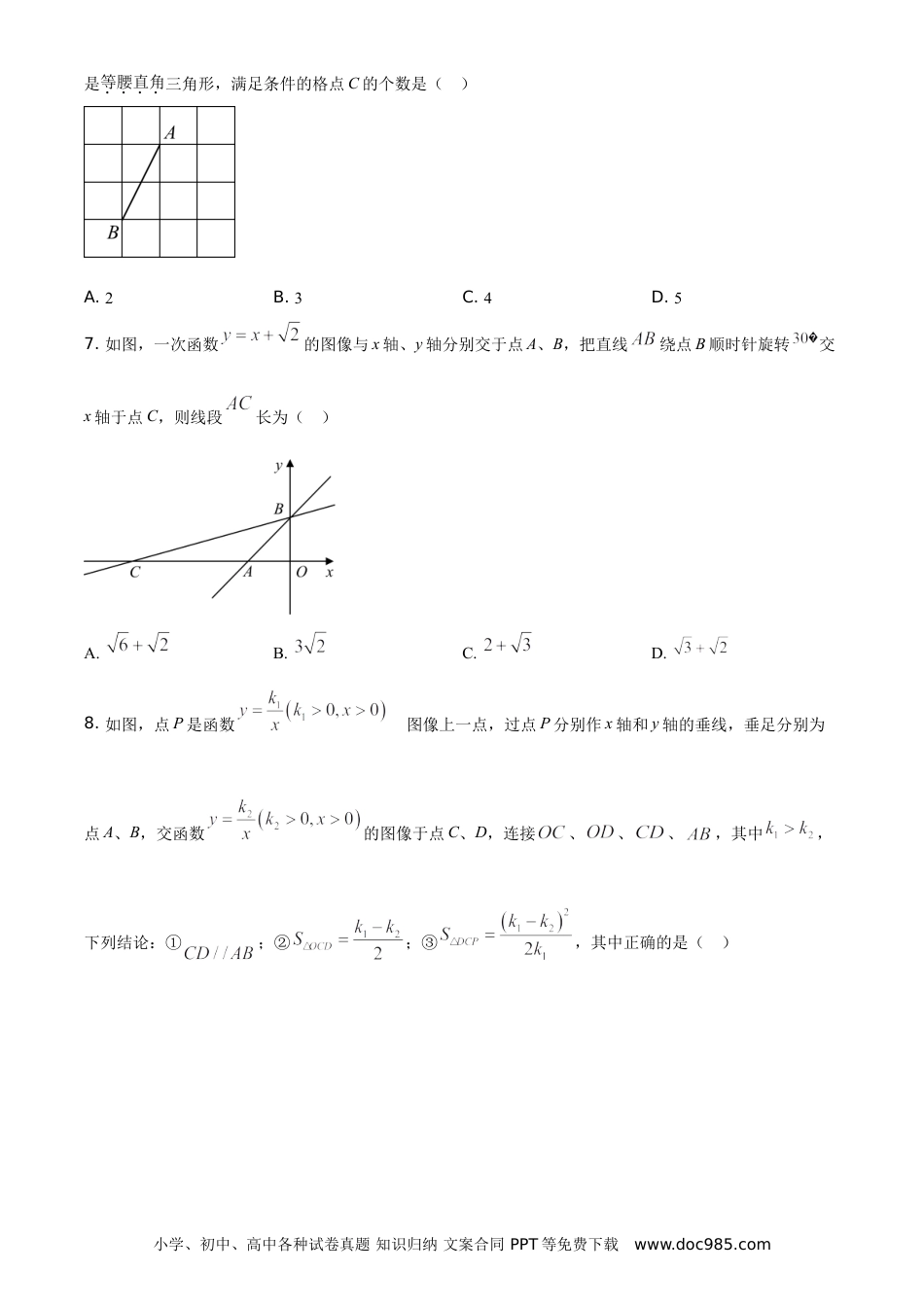 【中考历年真题】精品解析：江苏省扬州市2021年中考数学试题（原卷版）.doc