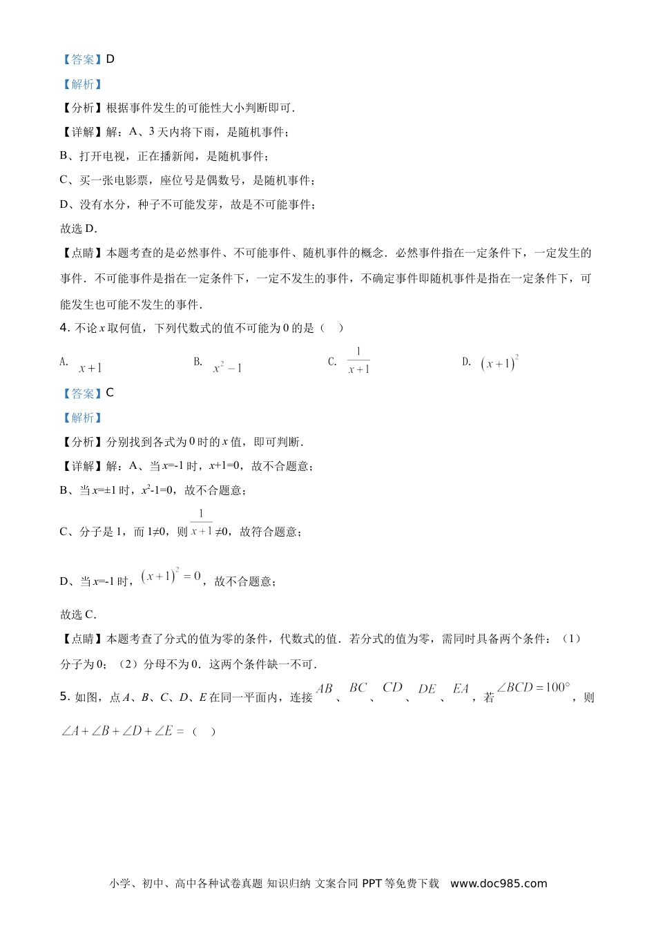 【中考历年真题】精品解析：江苏省扬州市2021年中考数学试题（解析版）.doc