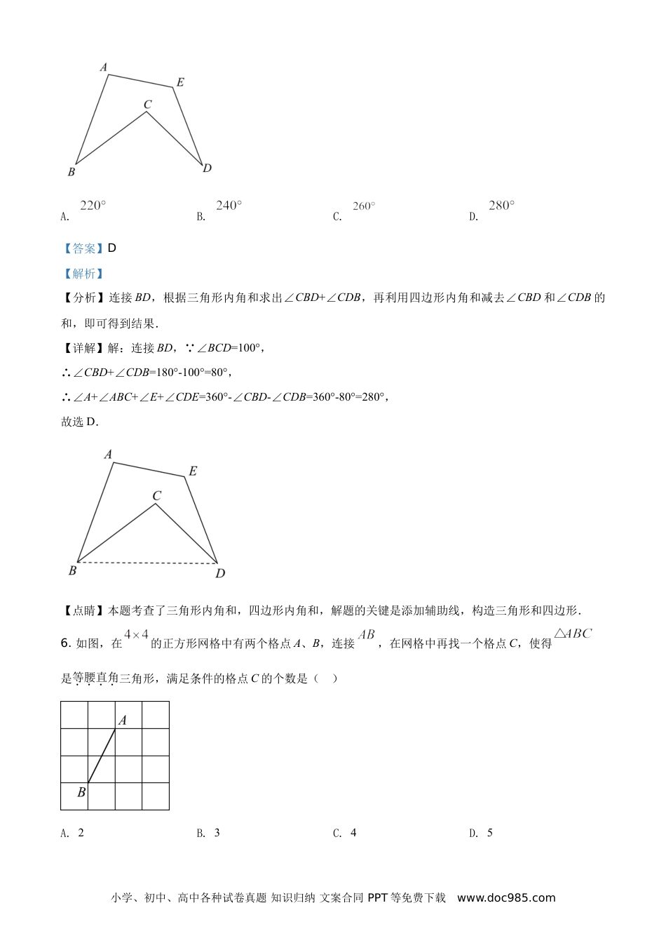 【中考历年真题】精品解析：江苏省扬州市2021年中考数学试题（解析版）.doc