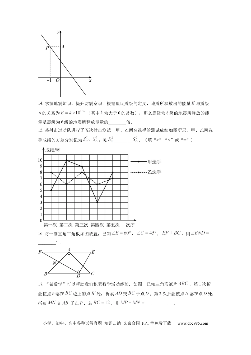 【中考历年真题】精品解析：2022年江苏省扬州市中考数学真题（原卷版） (1).docx