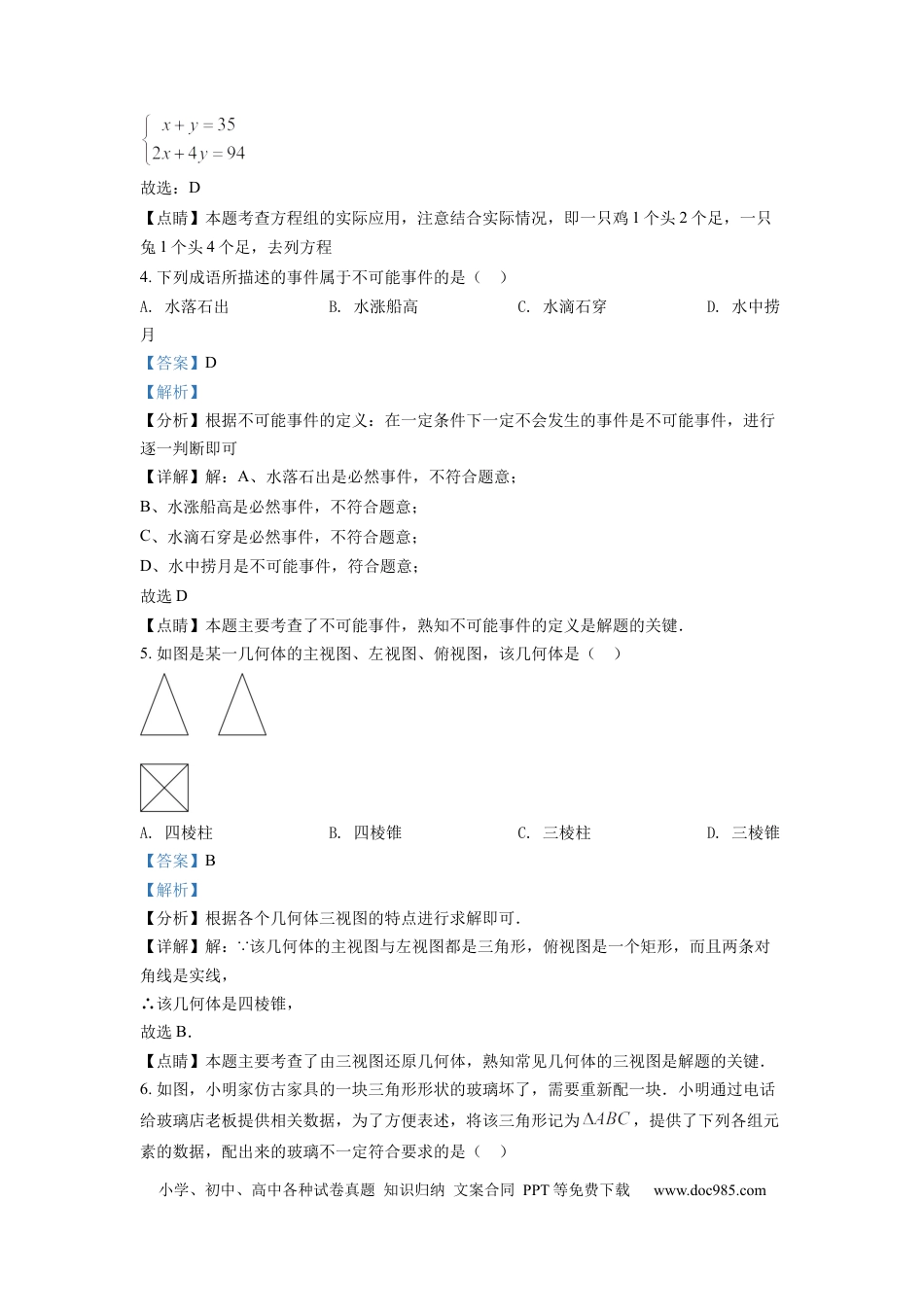 【中考历年真题】精品解析：2022年江苏省扬州市中考数学真题（解析版） (1).docx