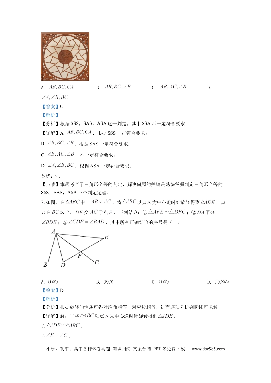 【中考历年真题】精品解析：2022年江苏省扬州市中考数学真题（解析版） (1).docx