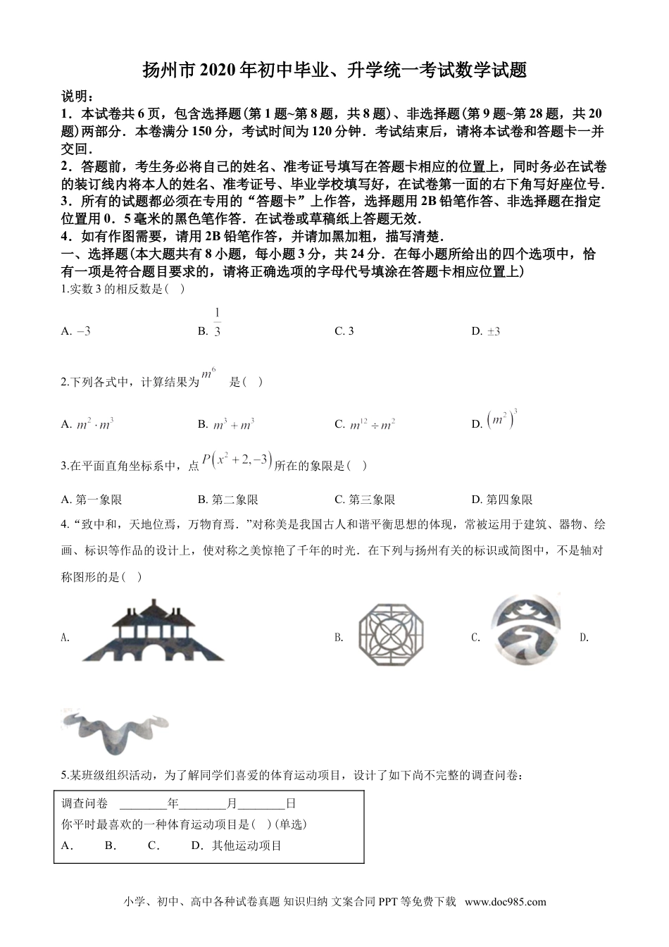 【中考历年真题】2020年江苏扬州市中考数学试卷及答案.doc