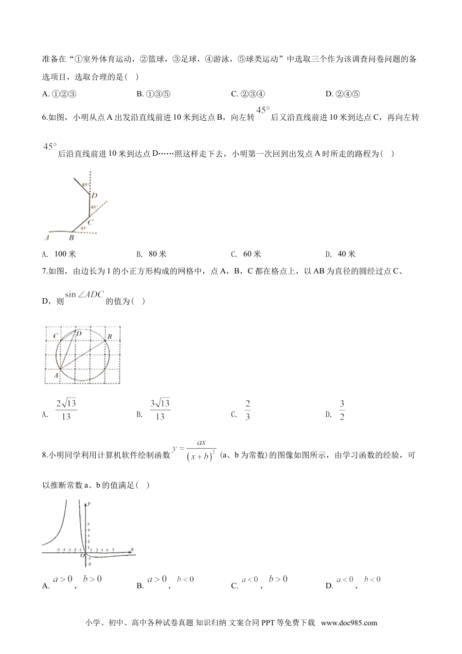【中考历年真题】2020年江苏扬州市中考数学试卷及答案.doc