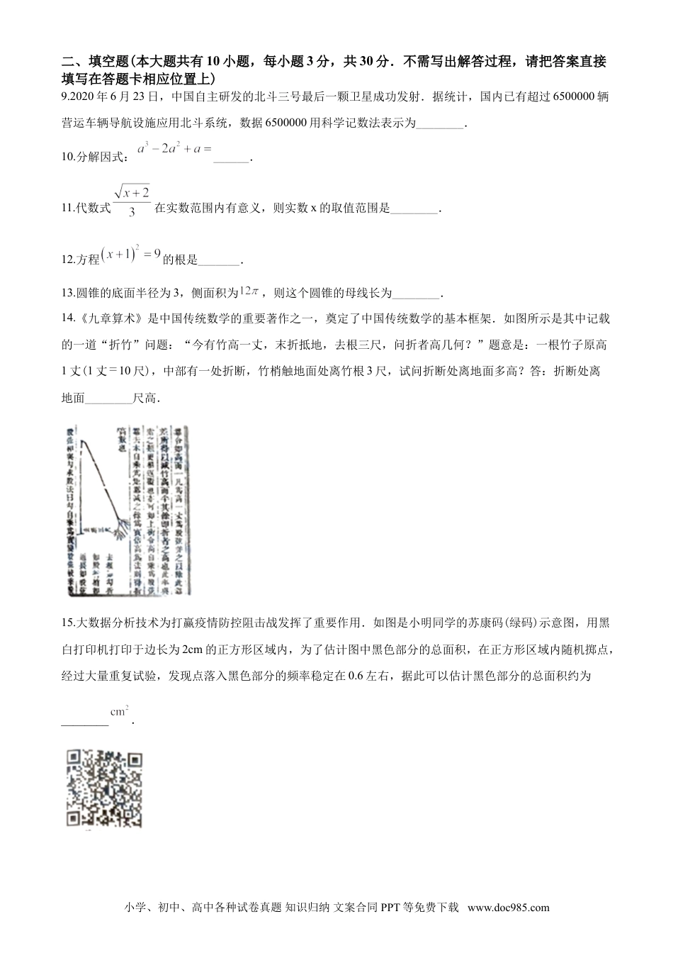 【中考历年真题】2020年江苏扬州市中考数学试卷及答案.doc