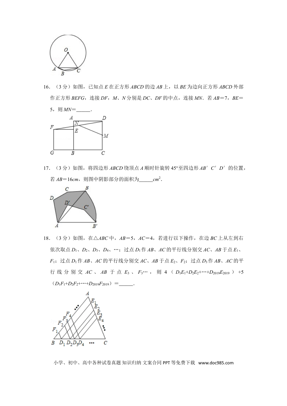 【中考历年真题】2019年江苏扬州市中考数学试卷及答案.doc