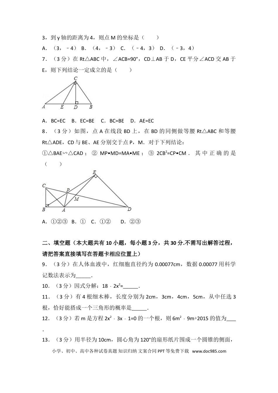 【中考历年真题】2018年江苏扬州市中考数学试卷及答案.doc